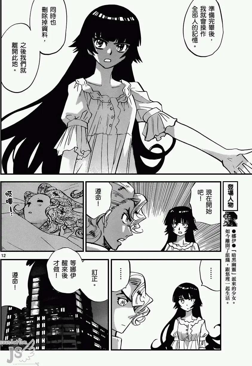 《楚楚可怜超能少女组》第328回 第14页