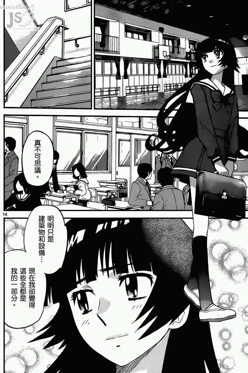 《楚楚可怜超能少女组》第328回 第16页