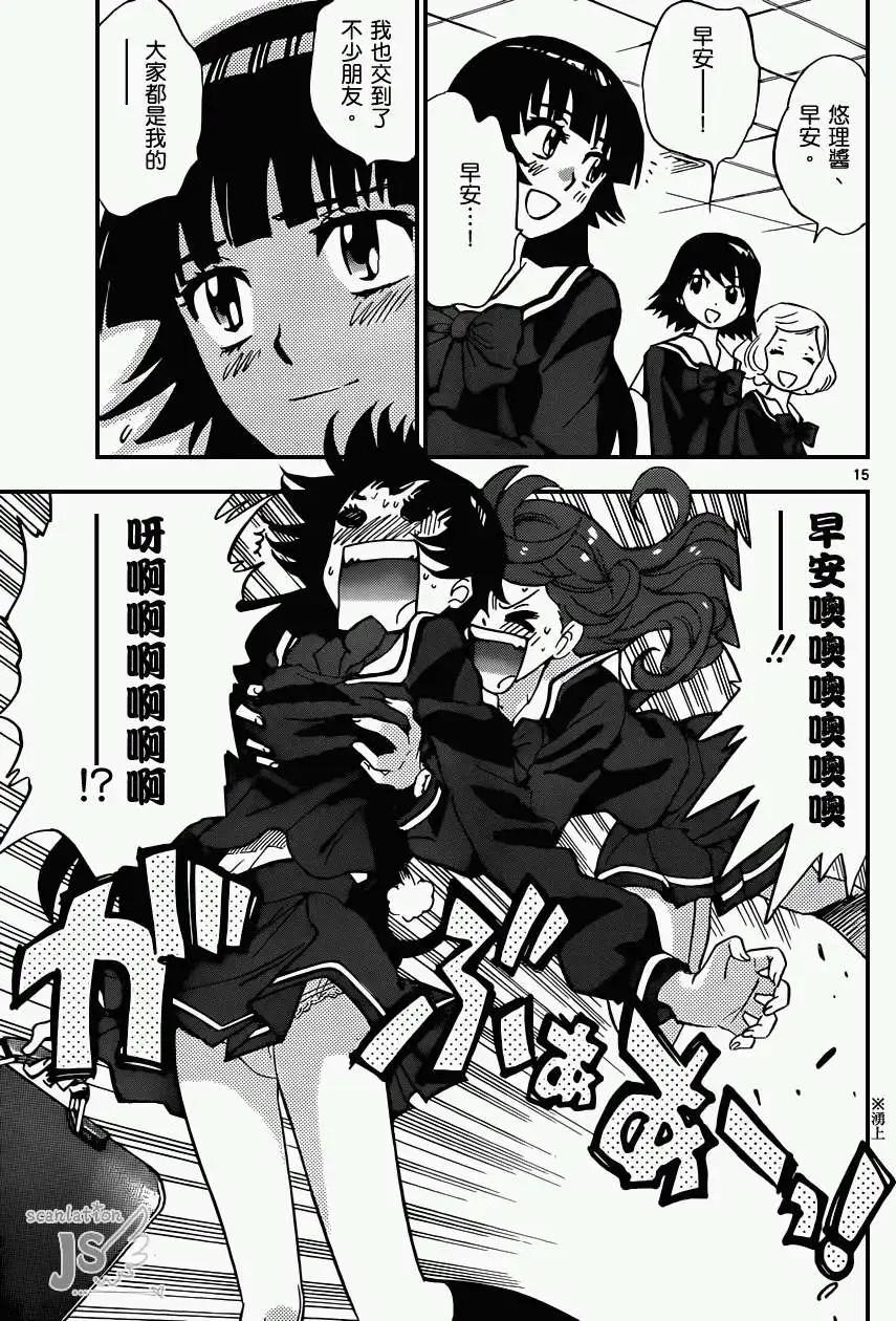 《楚楚可怜超能少女组》第328回 第17页