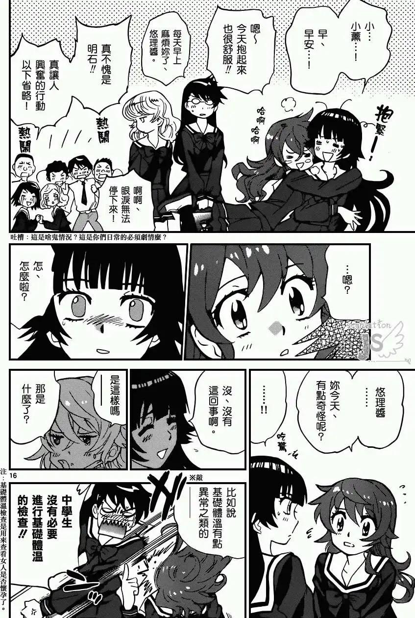 《楚楚可怜超能少女组》第328回 第18页