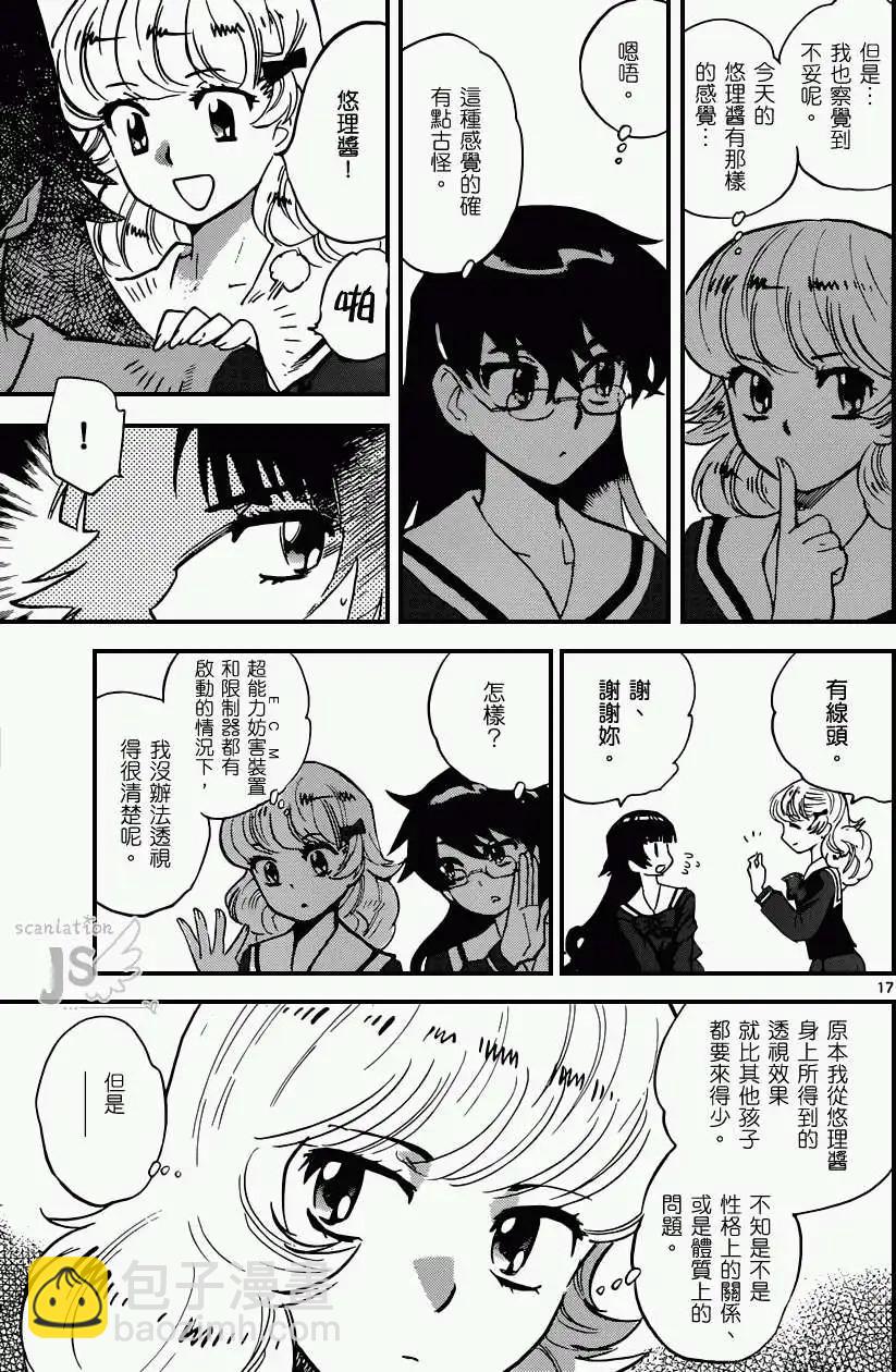 《楚楚可怜超能少女组》第328回 第19页