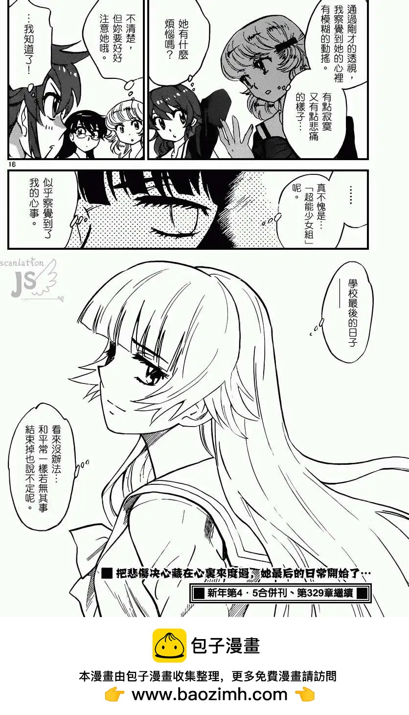 《楚楚可怜超能少女组》第328回 第20页