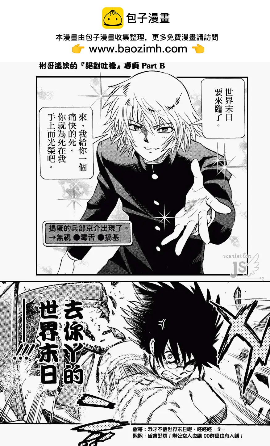 《楚楚可怜超能少女组》第328回 第2页