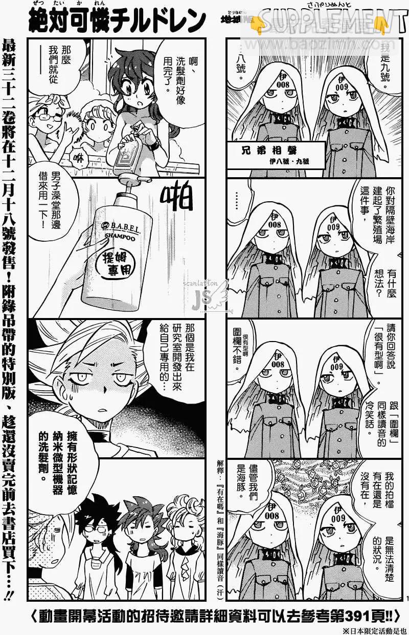 《楚楚可怜超能少女组》第328回 第3页