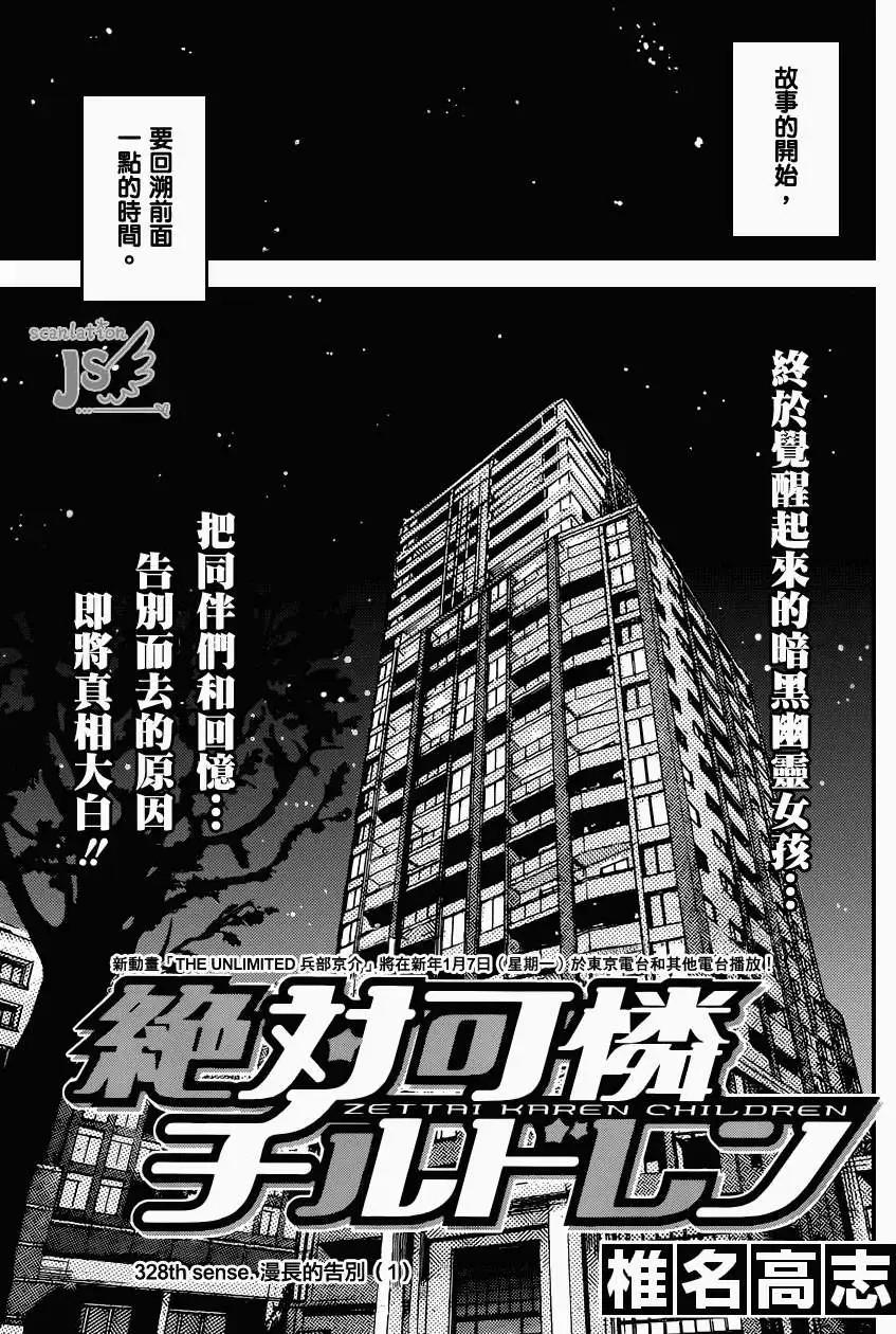 《楚楚可怜超能少女组》第328回 第5页