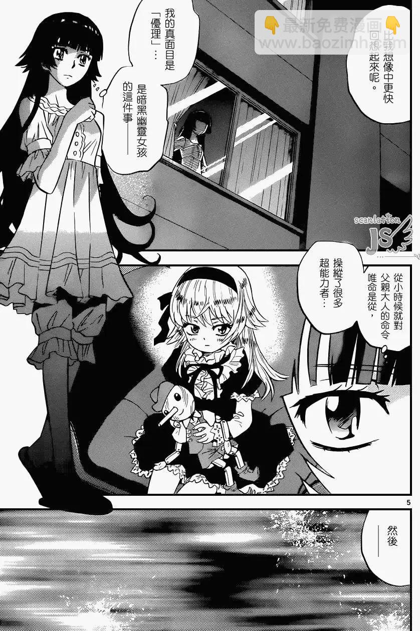 《楚楚可怜超能少女组》第328回 第7页