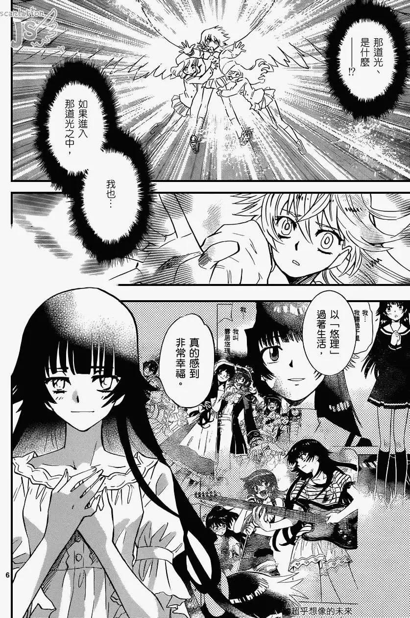 《楚楚可怜超能少女组》第328回 第8页