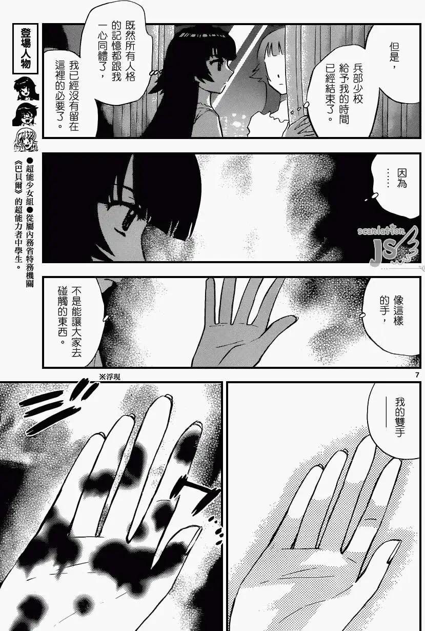 《楚楚可怜超能少女组》第328回 第9页