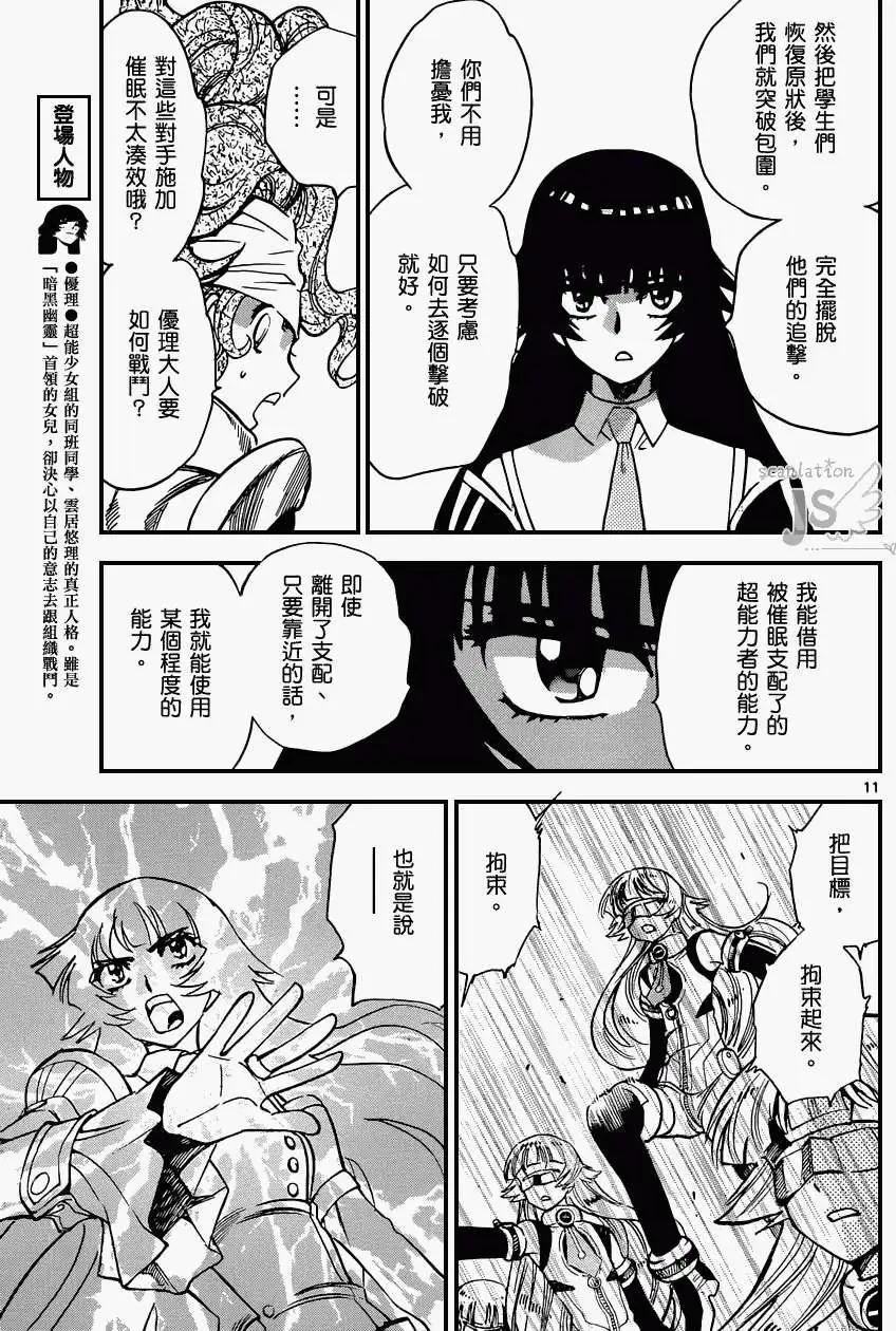 《楚楚可怜超能少女组》第331回 第12页