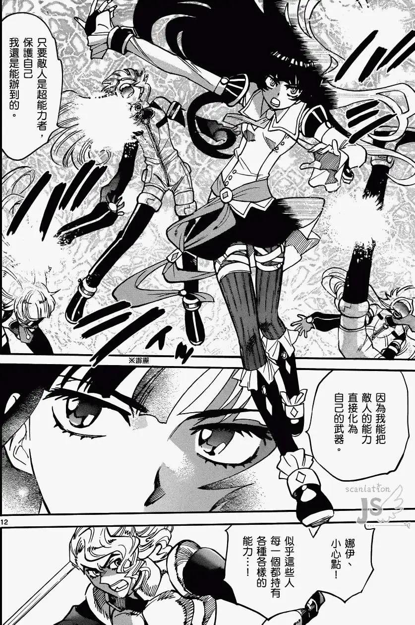 《楚楚可怜超能少女组》第331回 第13页