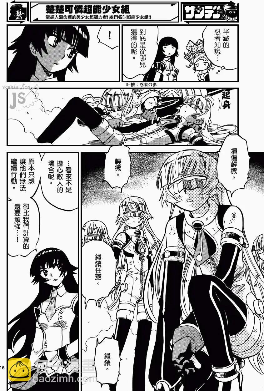 《楚楚可怜超能少女组》第331回 第17页