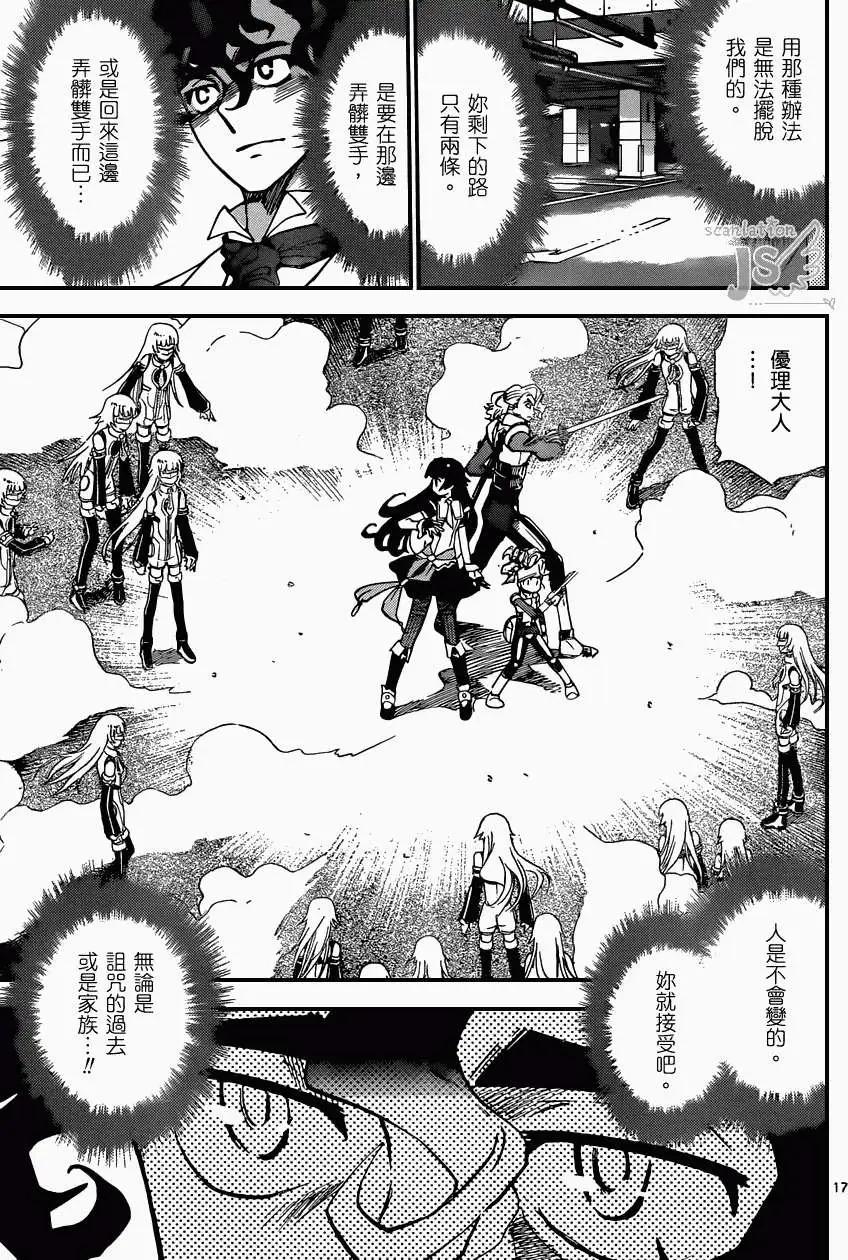 《楚楚可怜超能少女组》第331回 第18页