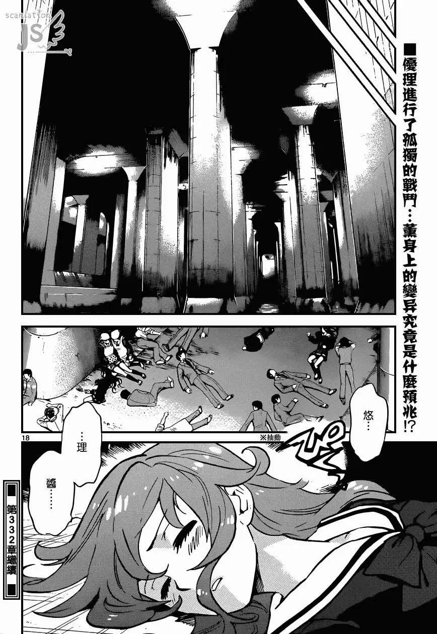《楚楚可怜超能少女组》第331回 第19页