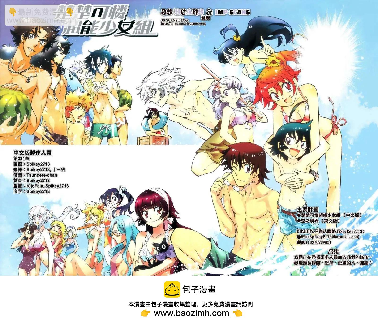 《楚楚可怜超能少女组》第331回 第21页