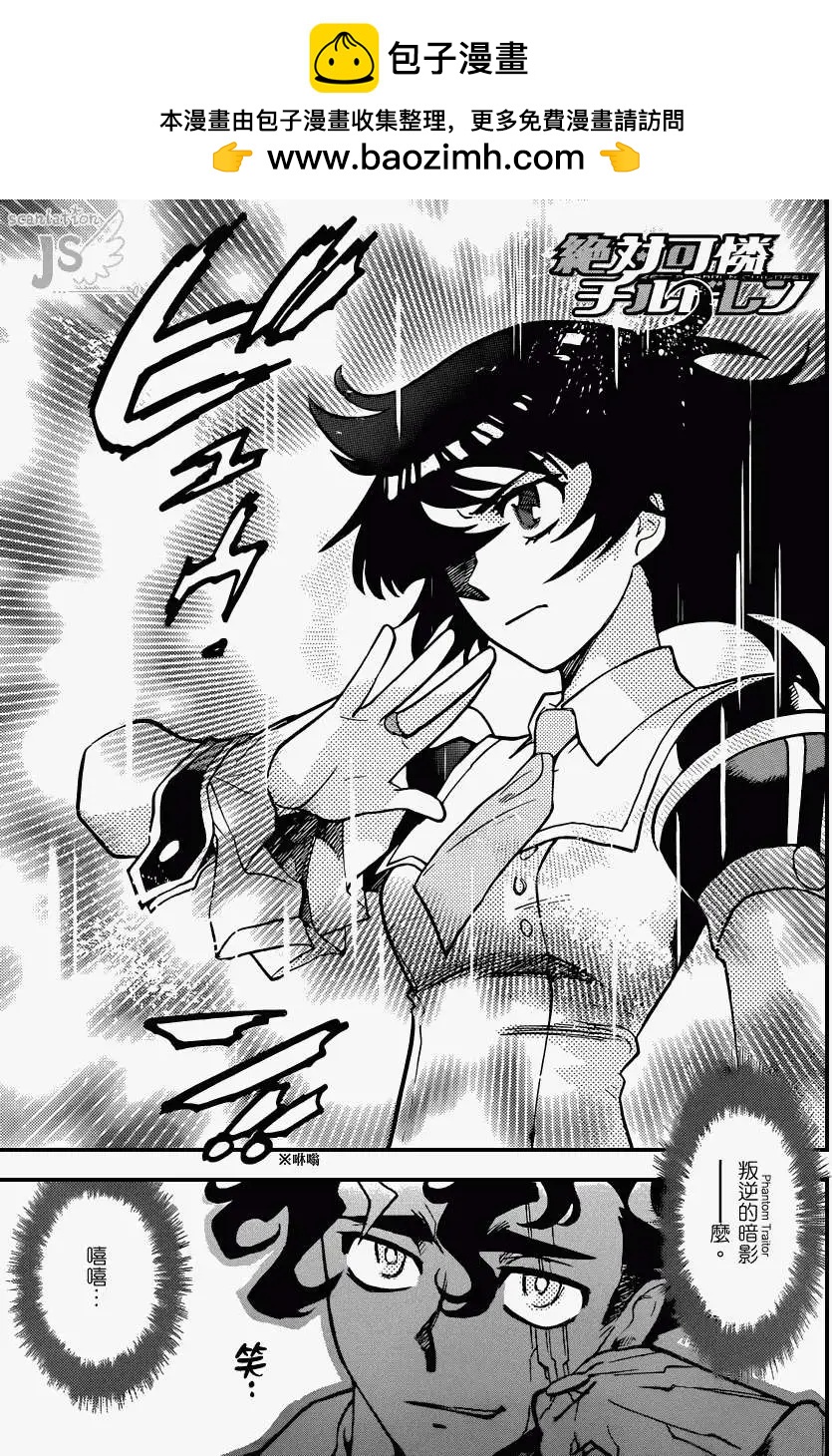 《楚楚可怜超能少女组》第331回 第2页
