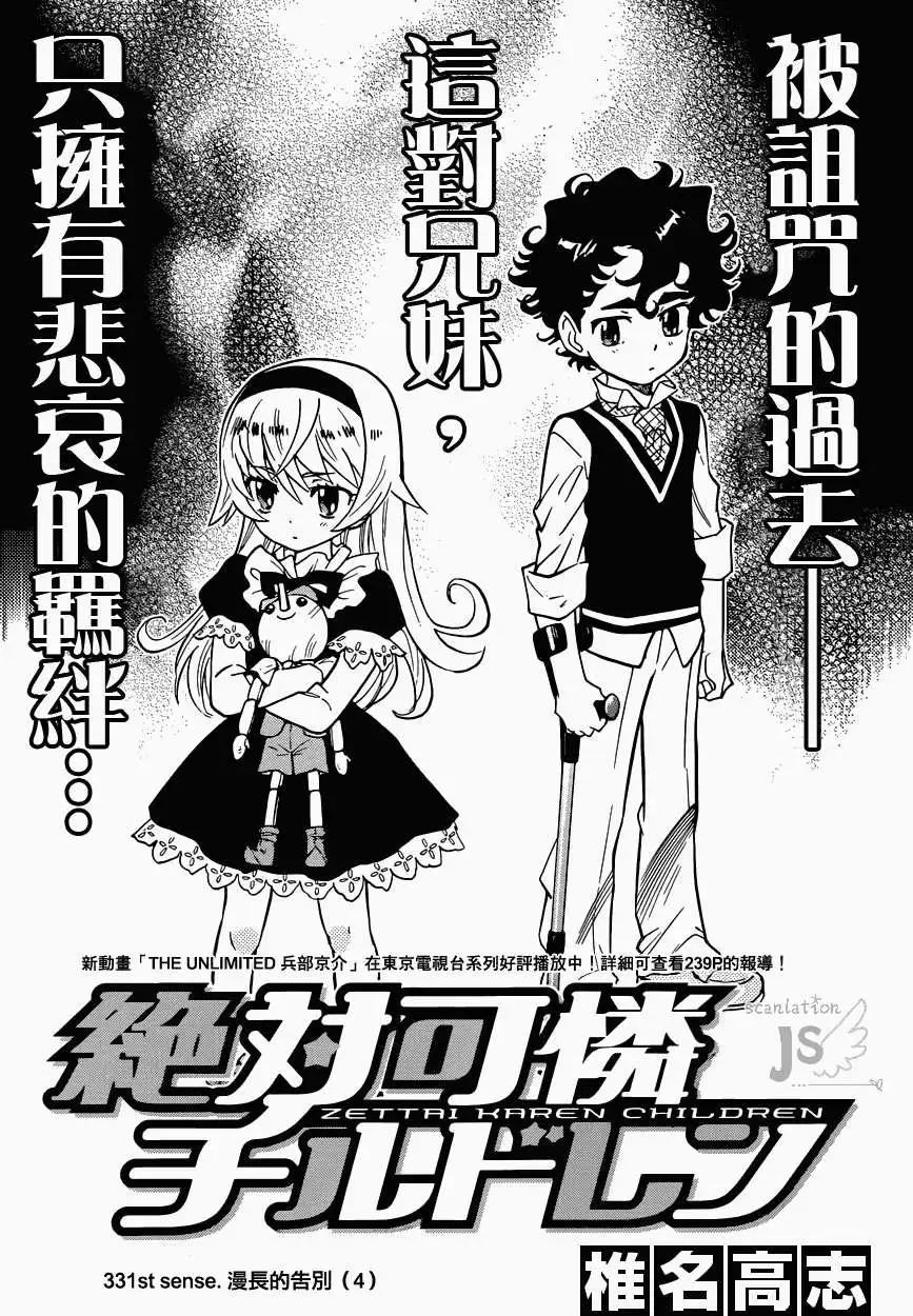《楚楚可怜超能少女组》第331回 第3页