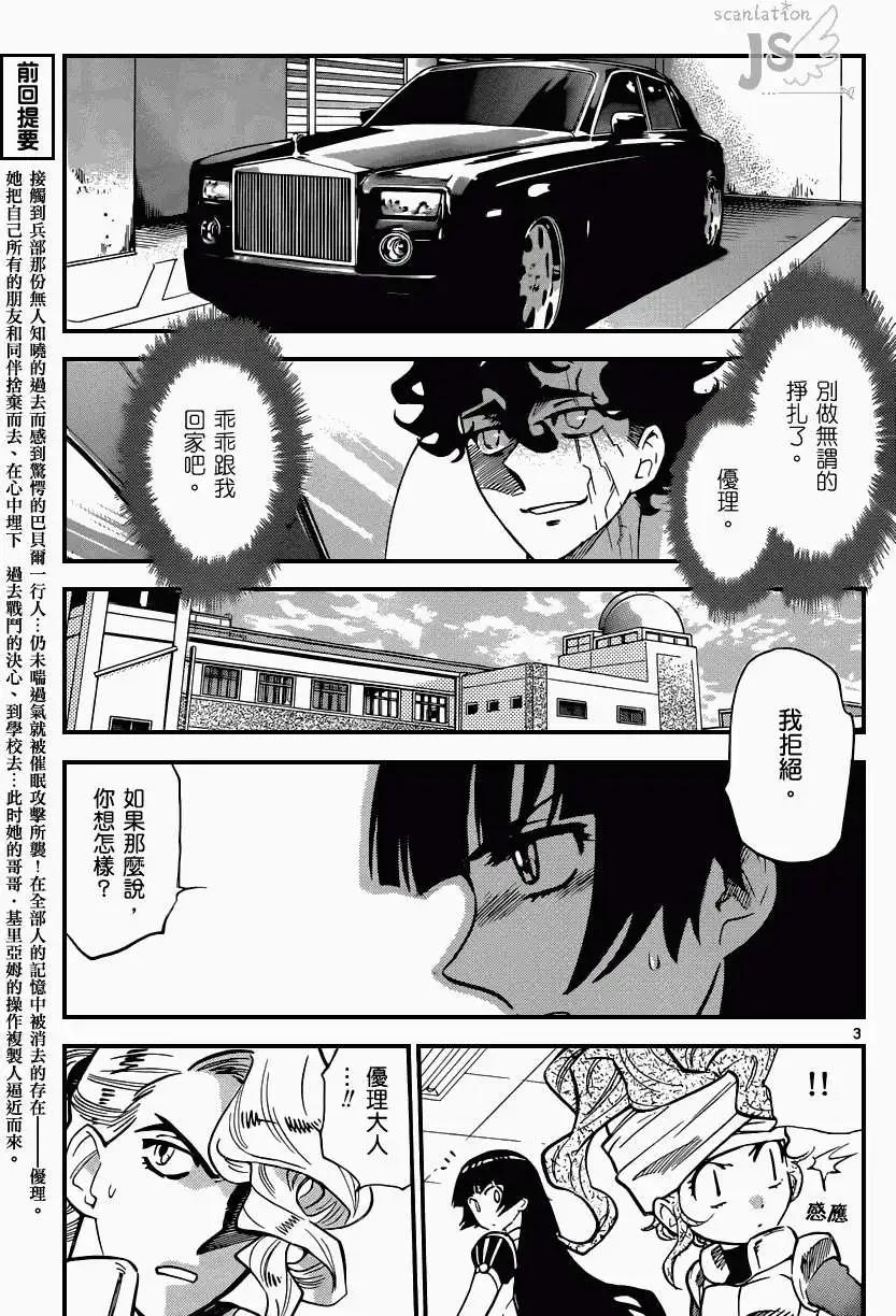 《楚楚可怜超能少女组》第331回 第4页