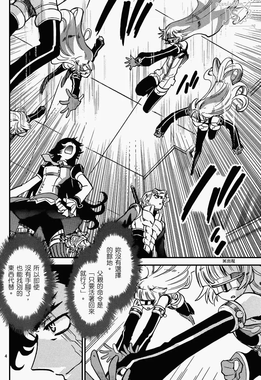 《楚楚可怜超能少女组》第331回 第5页
