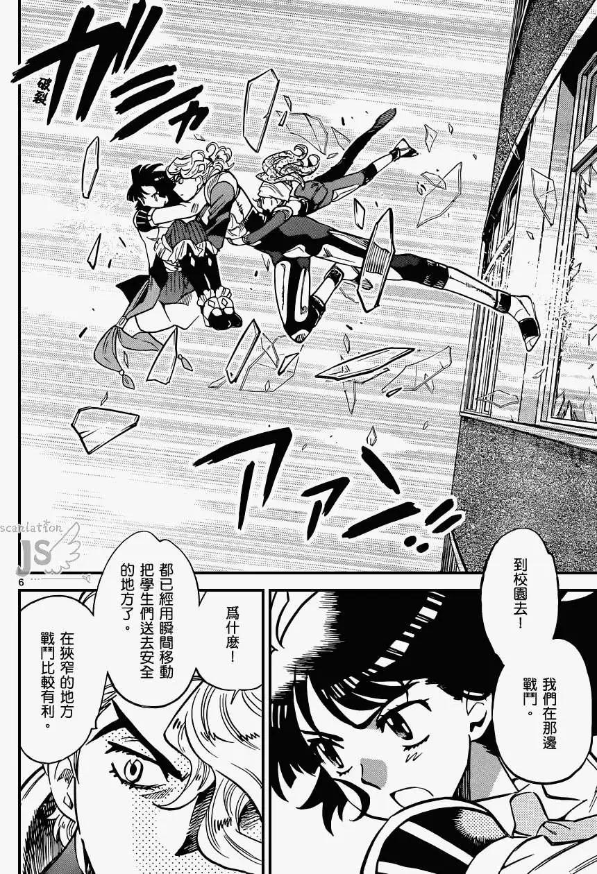 《楚楚可怜超能少女组》第331回 第7页
