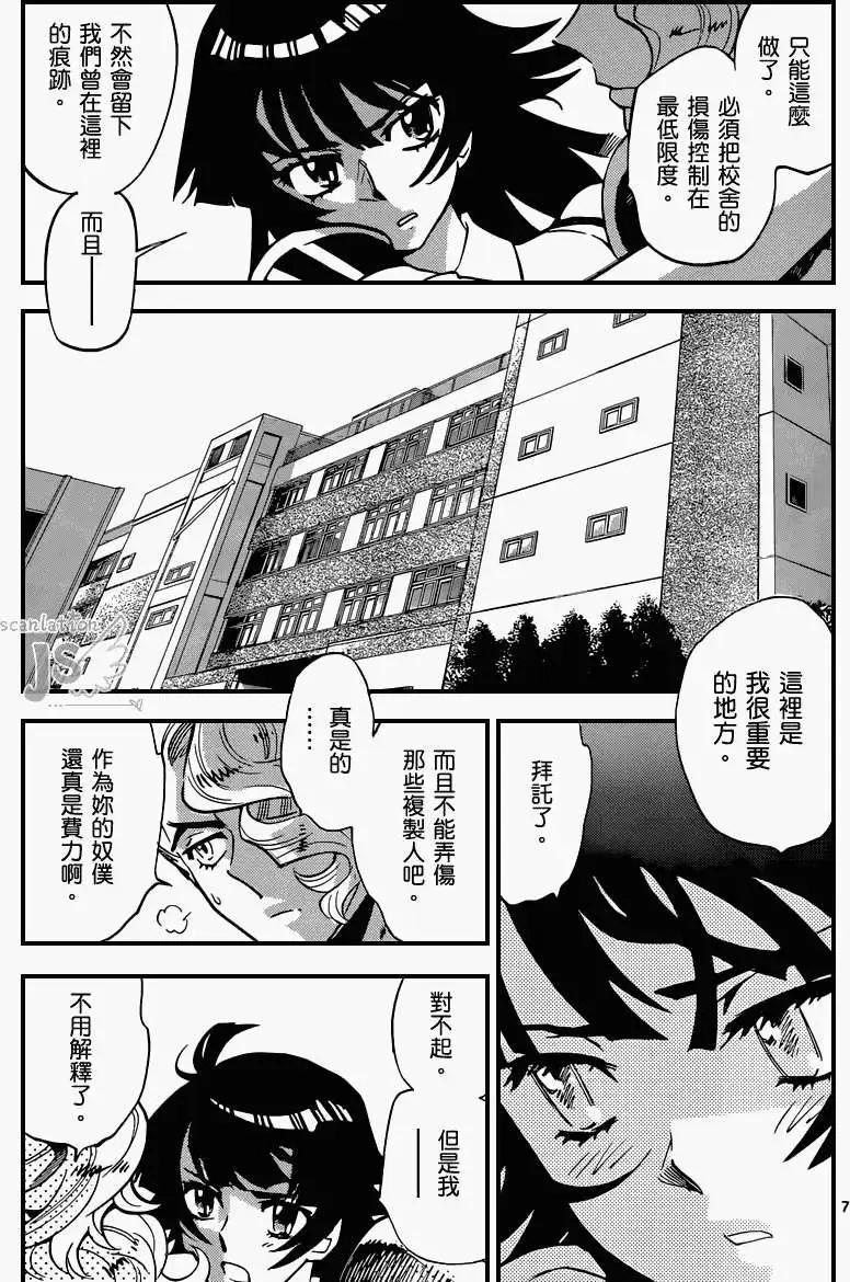 《楚楚可怜超能少女组》第331回 第8页