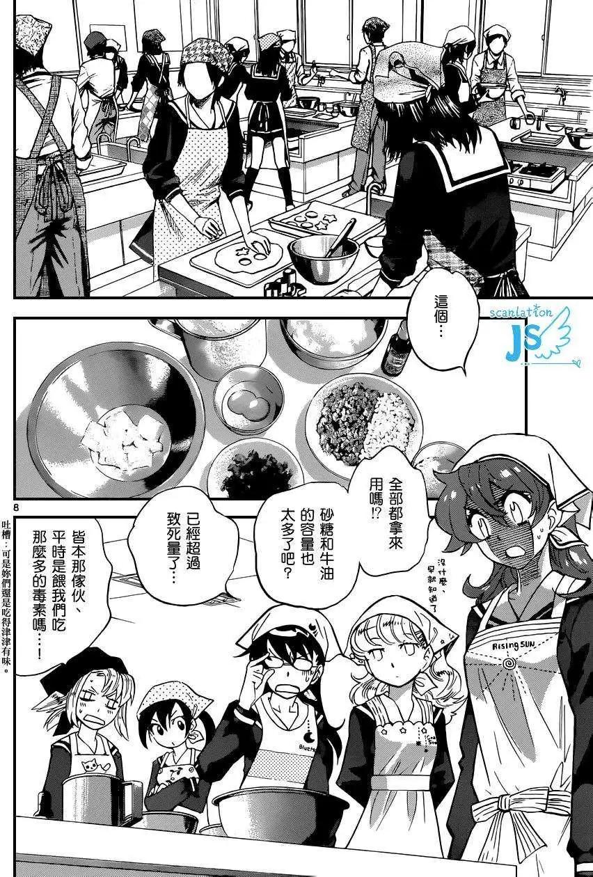 《楚楚可怜超能少女组》第329回 第10页