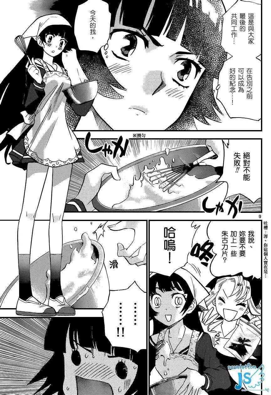 《楚楚可怜超能少女组》第329回 第11页