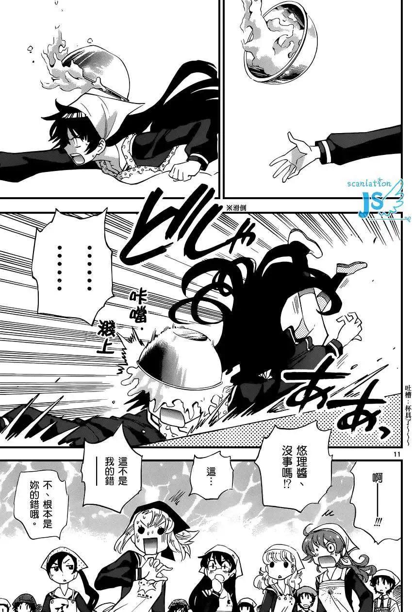 《楚楚可怜超能少女组》第329回 第13页