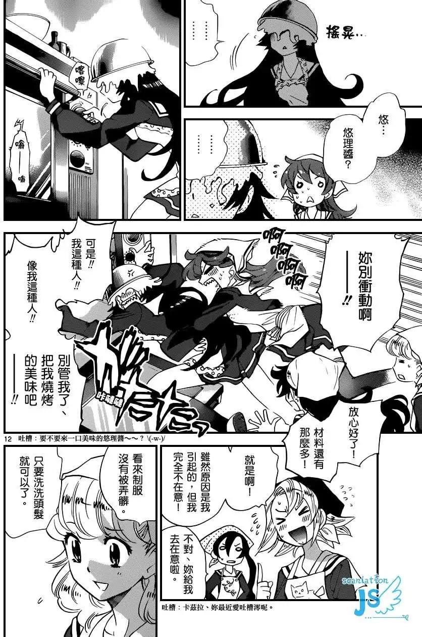 《楚楚可怜超能少女组》第329回 第14页