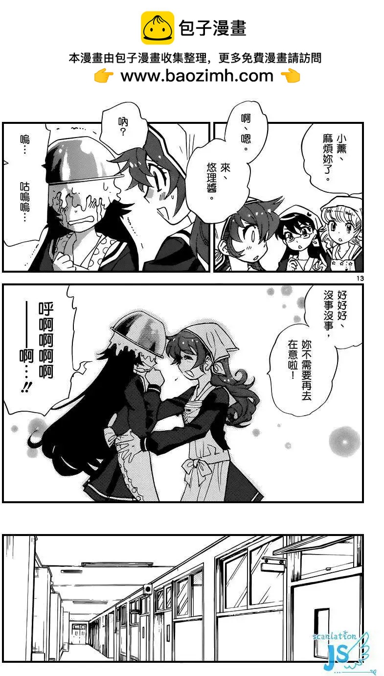 《楚楚可怜超能少女组》第329回 第15页