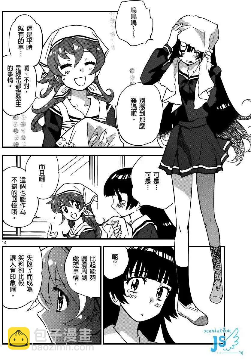 《楚楚可怜超能少女组》第329回 第16页