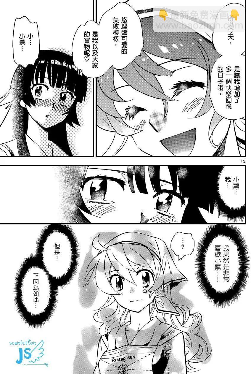 《楚楚可怜超能少女组》第329回 第17页