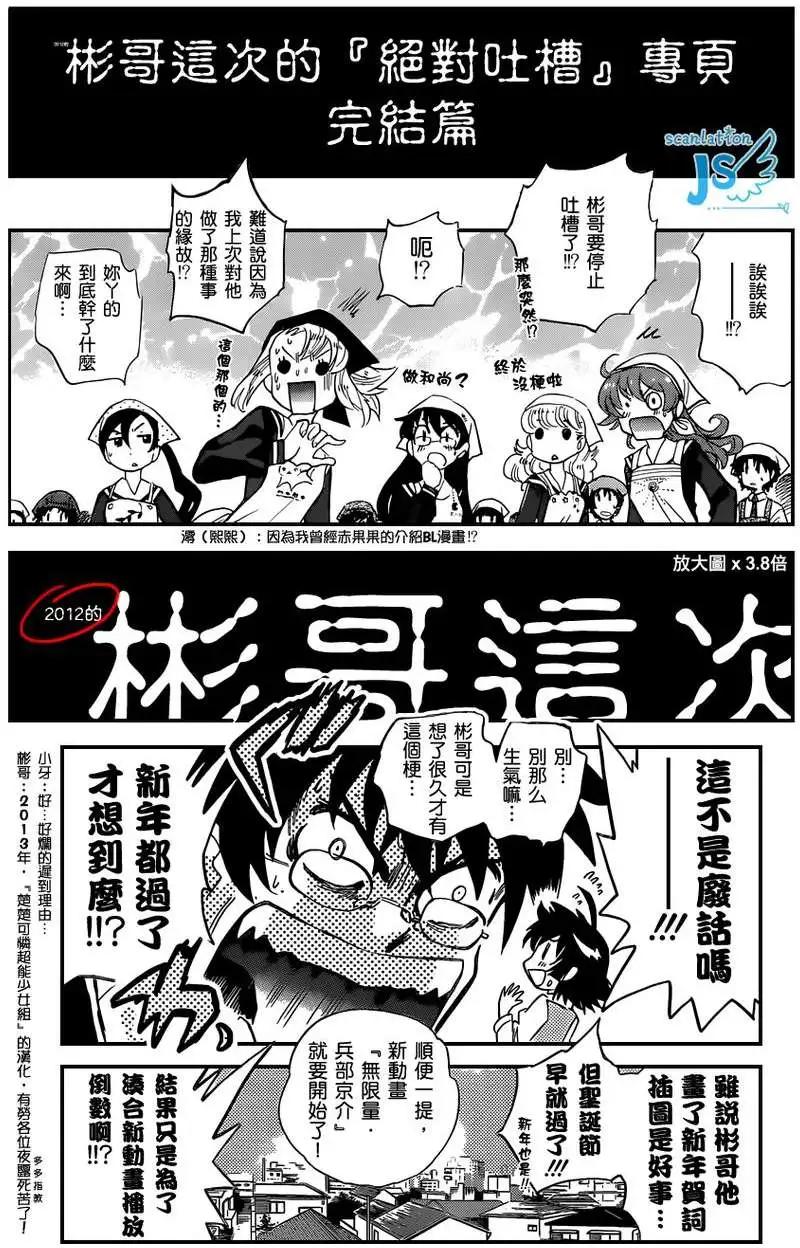 《楚楚可怜超能少女组》第329回 第1页