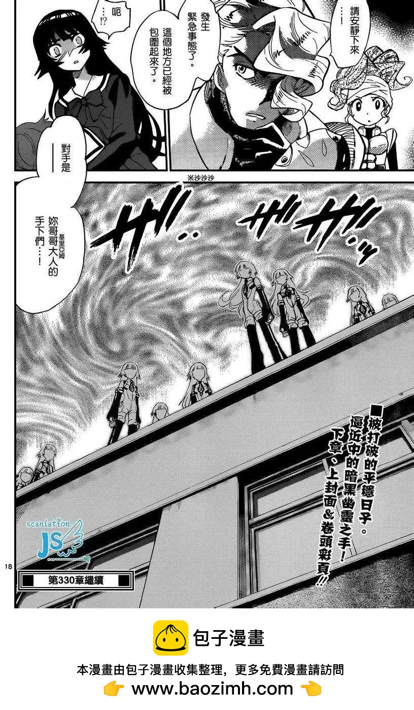 《楚楚可怜超能少女组》第329回 第20页