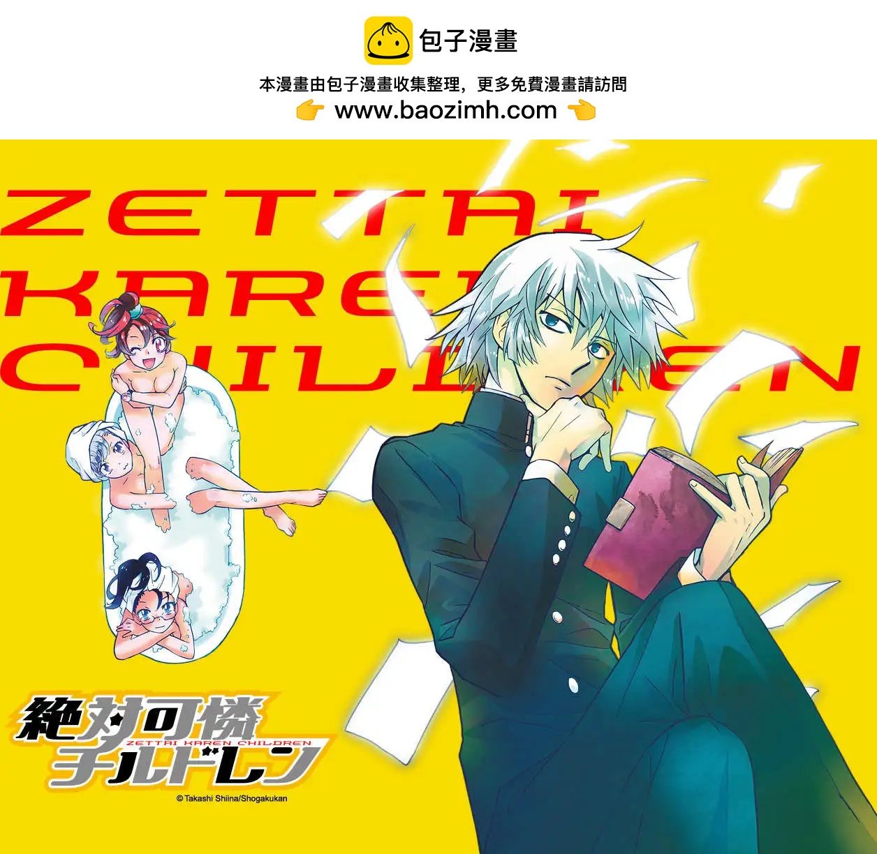《楚楚可怜超能少女组》第329回 第2页