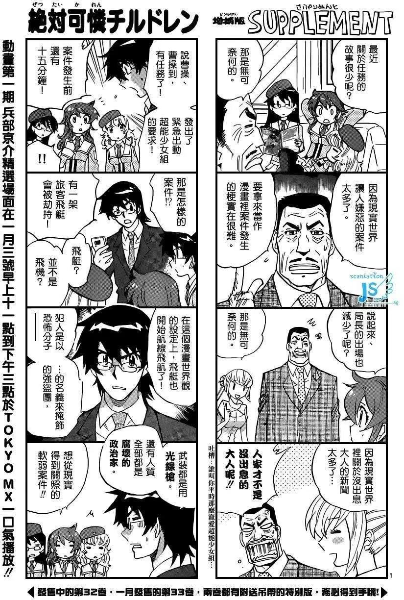 《楚楚可怜超能少女组》第329回 第3页