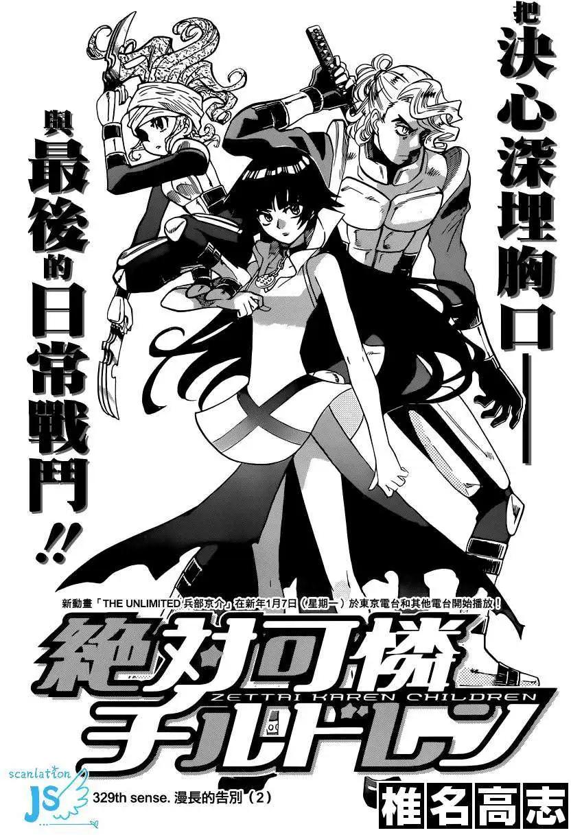 《楚楚可怜超能少女组》第329回 第4页