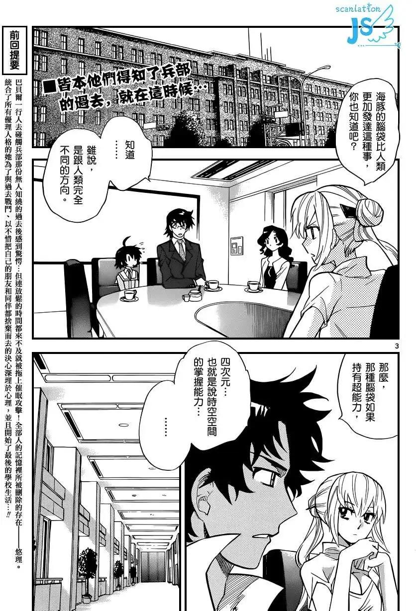 《楚楚可怜超能少女组》第329回 第5页