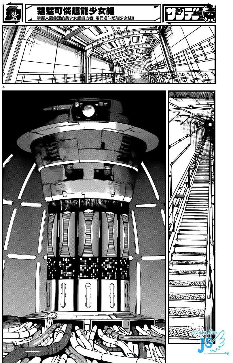 《楚楚可怜超能少女组》第329回 第6页
