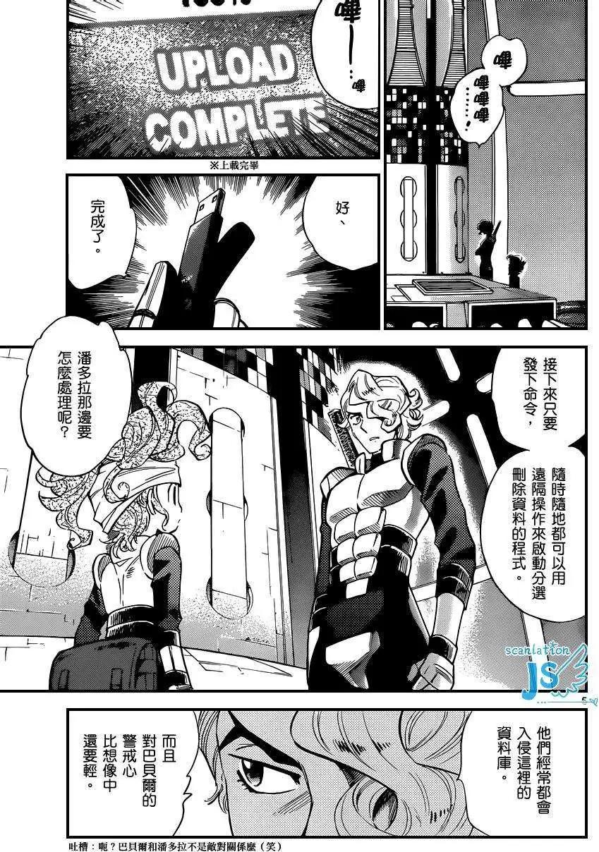 《楚楚可怜超能少女组》第329回 第7页