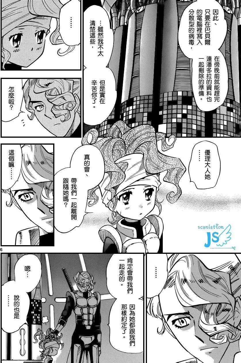 《楚楚可怜超能少女组》第329回 第8页