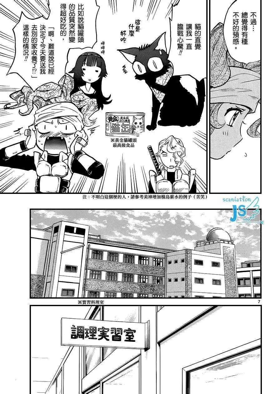 《楚楚可怜超能少女组》第329回 第9页