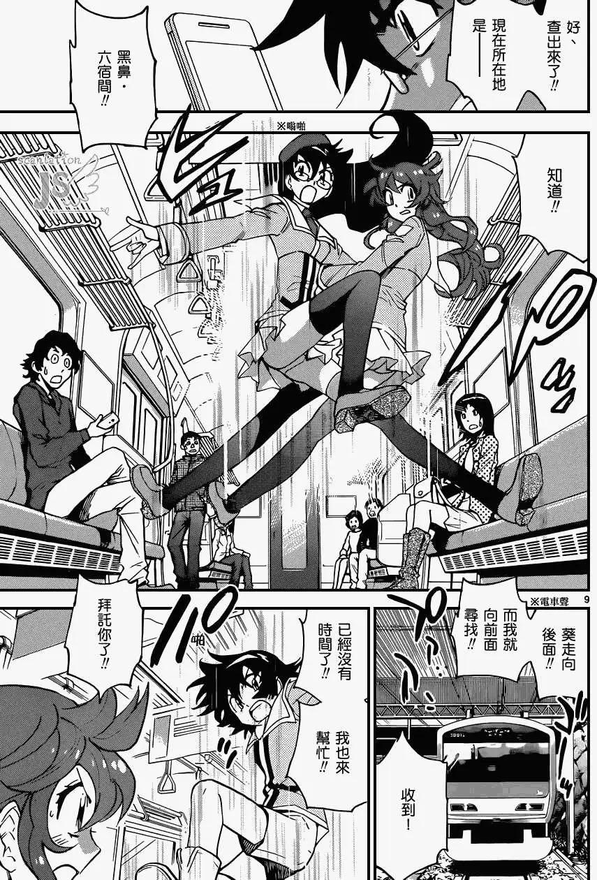 《楚楚可怜超能少女组》第333回 第10页
