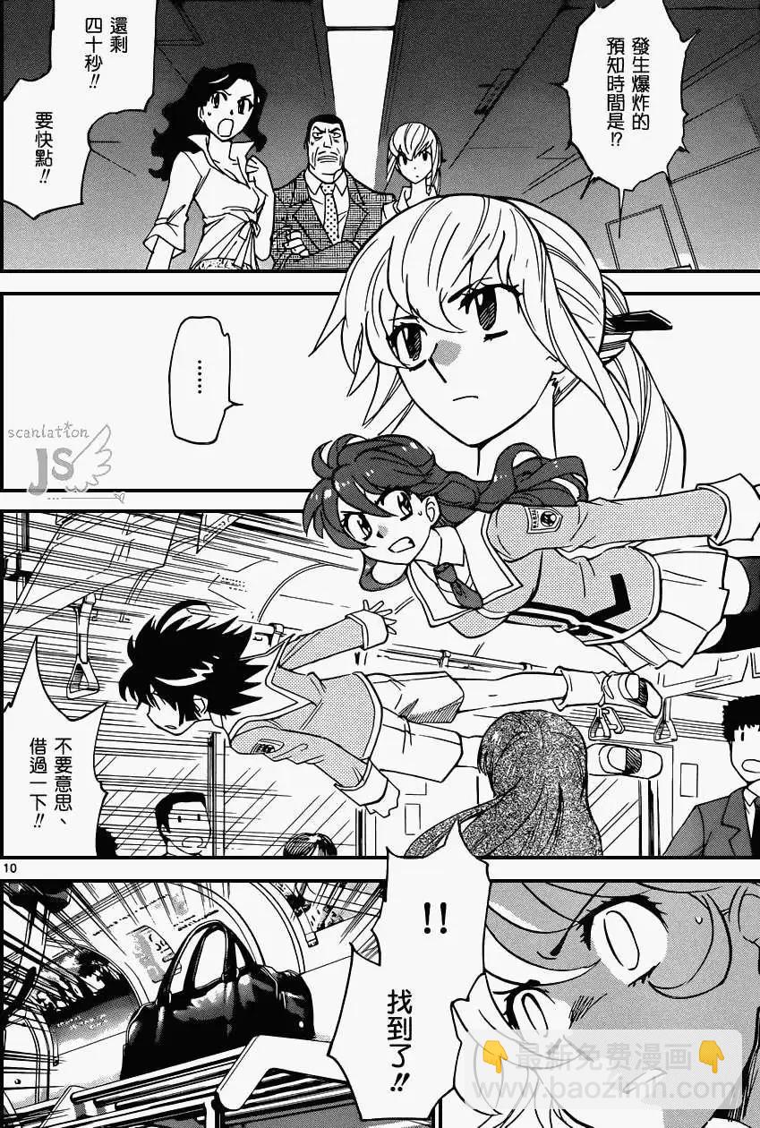 《楚楚可怜超能少女组》第333回 第11页