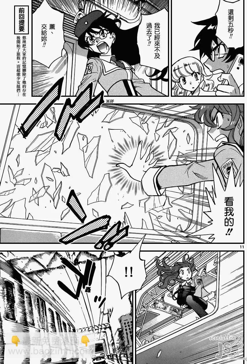 《楚楚可怜超能少女组》第333回 第12页