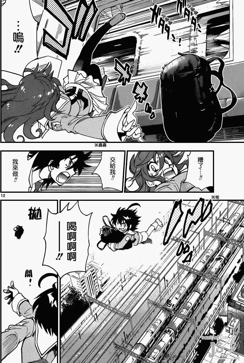 《楚楚可怜超能少女组》第333回 第13页