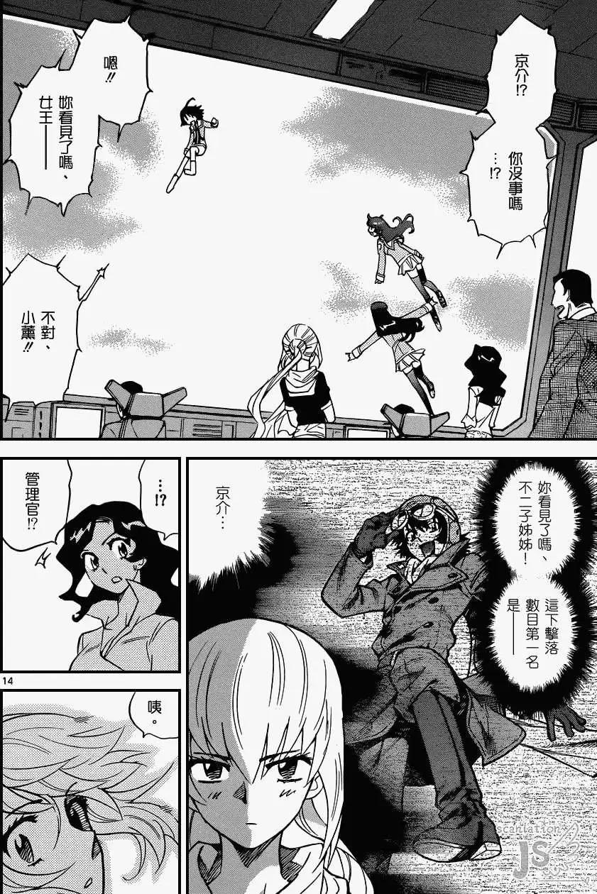 《楚楚可怜超能少女组》第333回 第15页