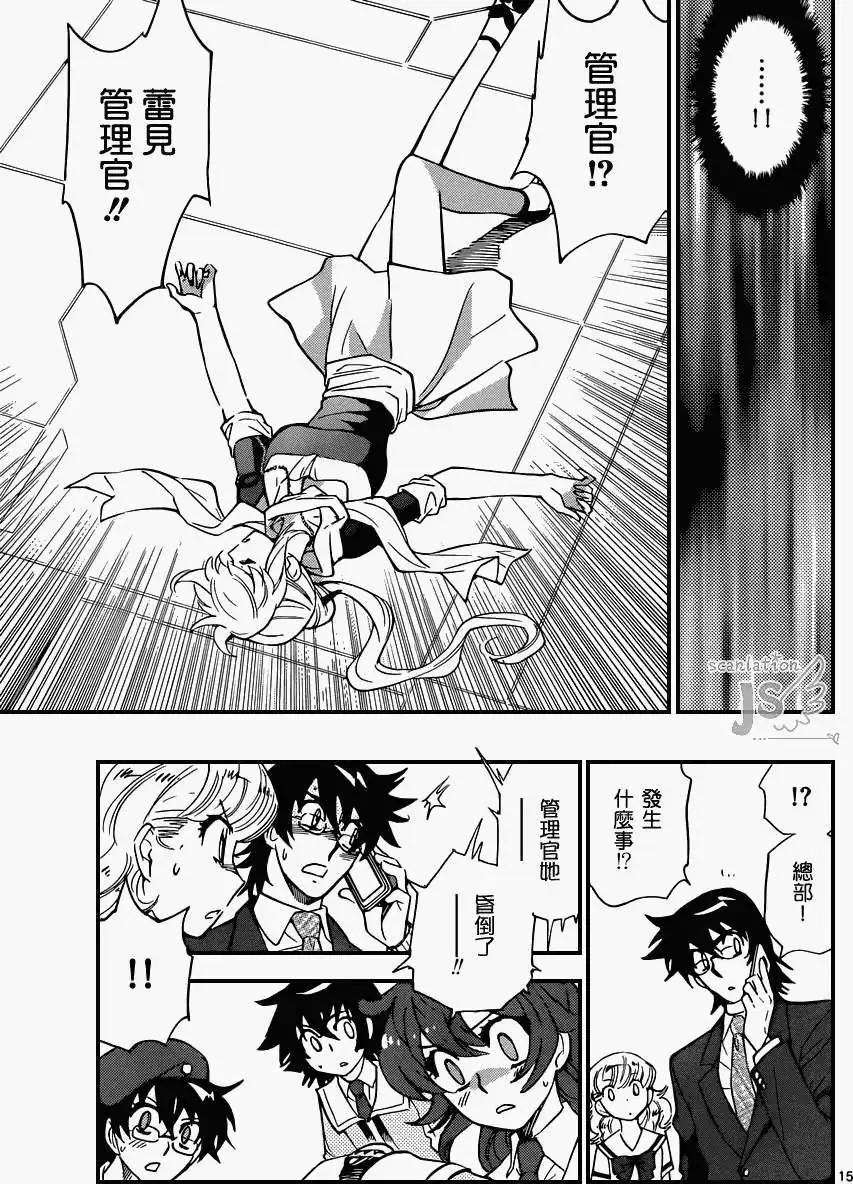 《楚楚可怜超能少女组》第333回 第16页