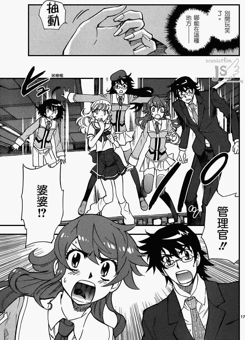 《楚楚可怜超能少女组》第333回 第18页