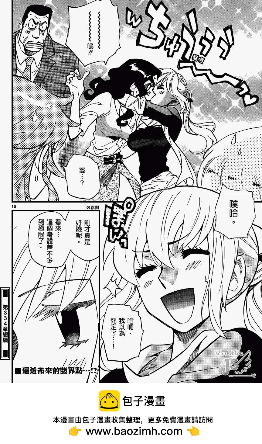 《楚楚可怜超能少女组》第333回 第19页