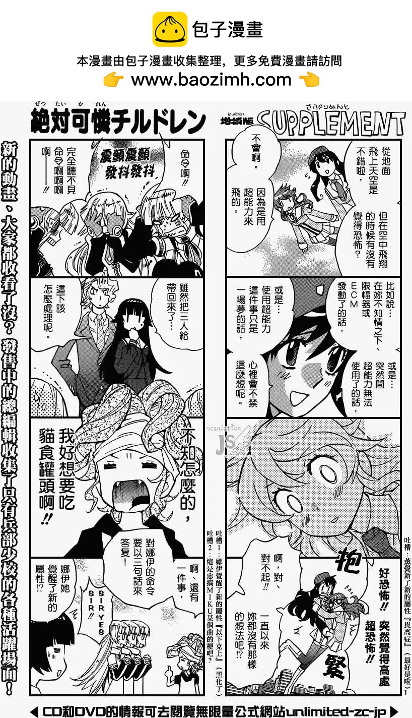 《楚楚可怜超能少女组》第333回 第2页